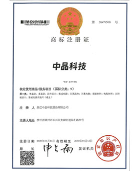 商標(biāo)注冊(cè)證掃描件
